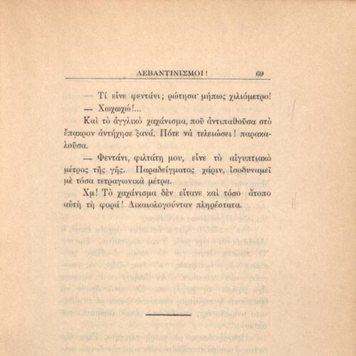 21 x 14,5 εκ. 272 σ. + 4 σ. χ.α., όπου στη σ. [1] κτητορική σφραγίδα CPC, στη σ. [3] σε�